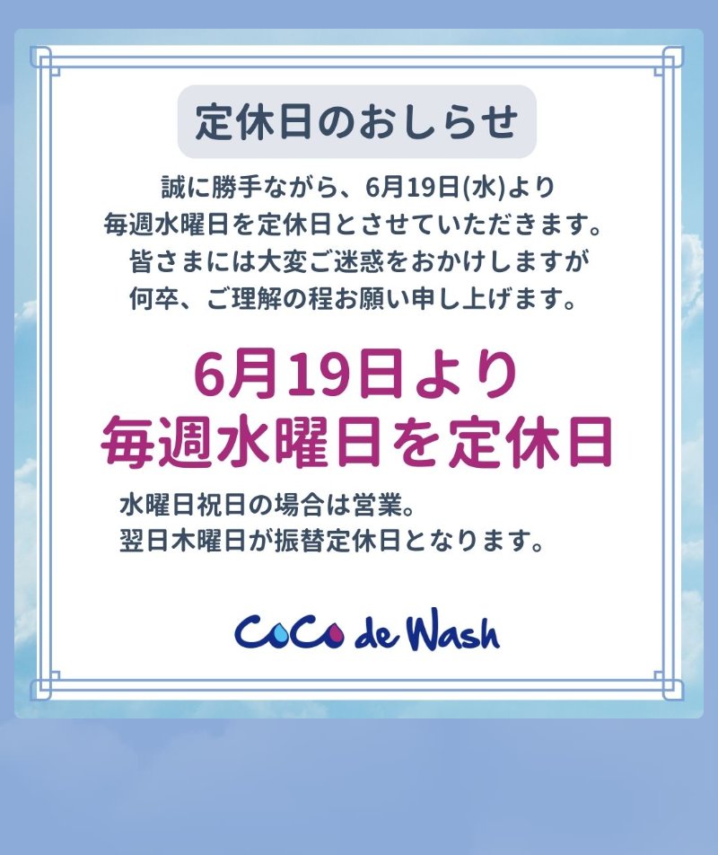 ※　お客さまに大事な御知らせ　　　　　　　🚘定休日のお知らせ🚘