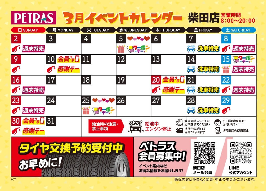 柴田店