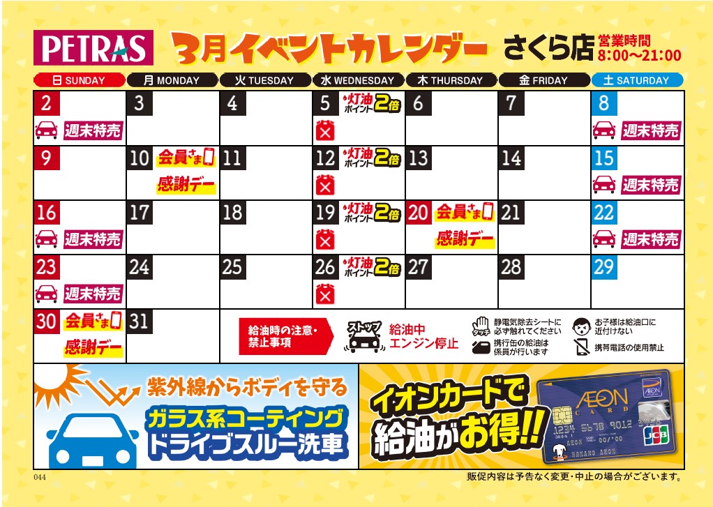 さくら店