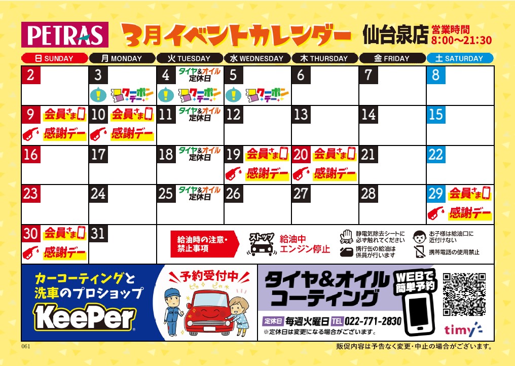 仙台泉店