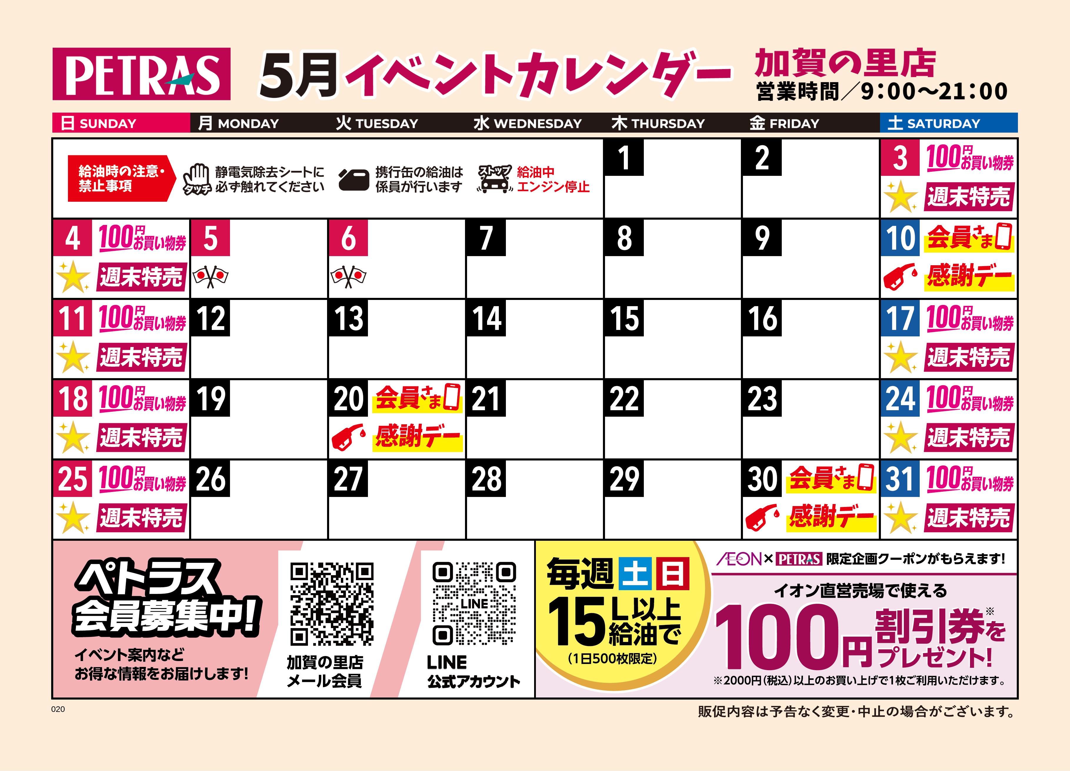 加賀の里店