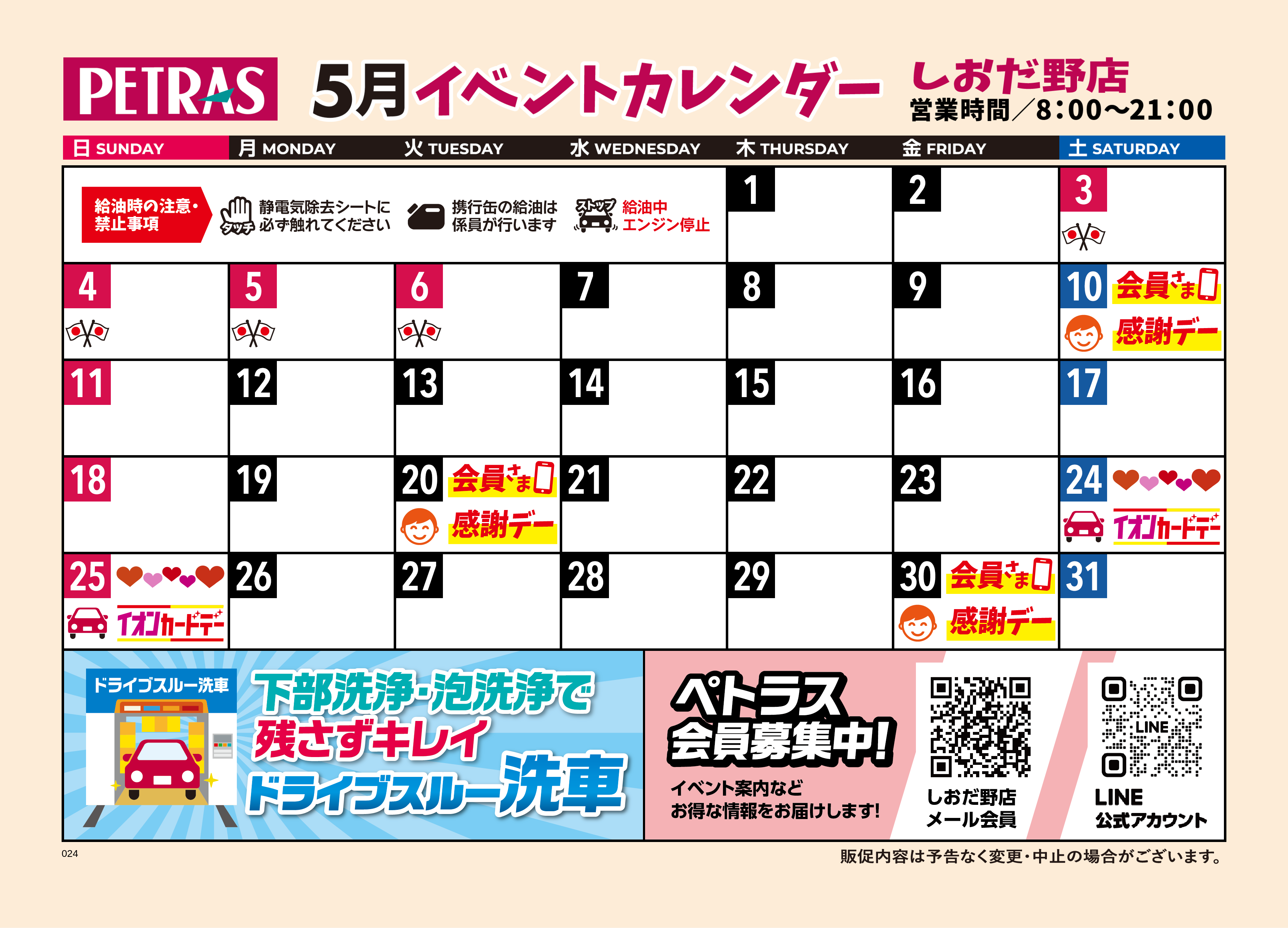 しおだ野店