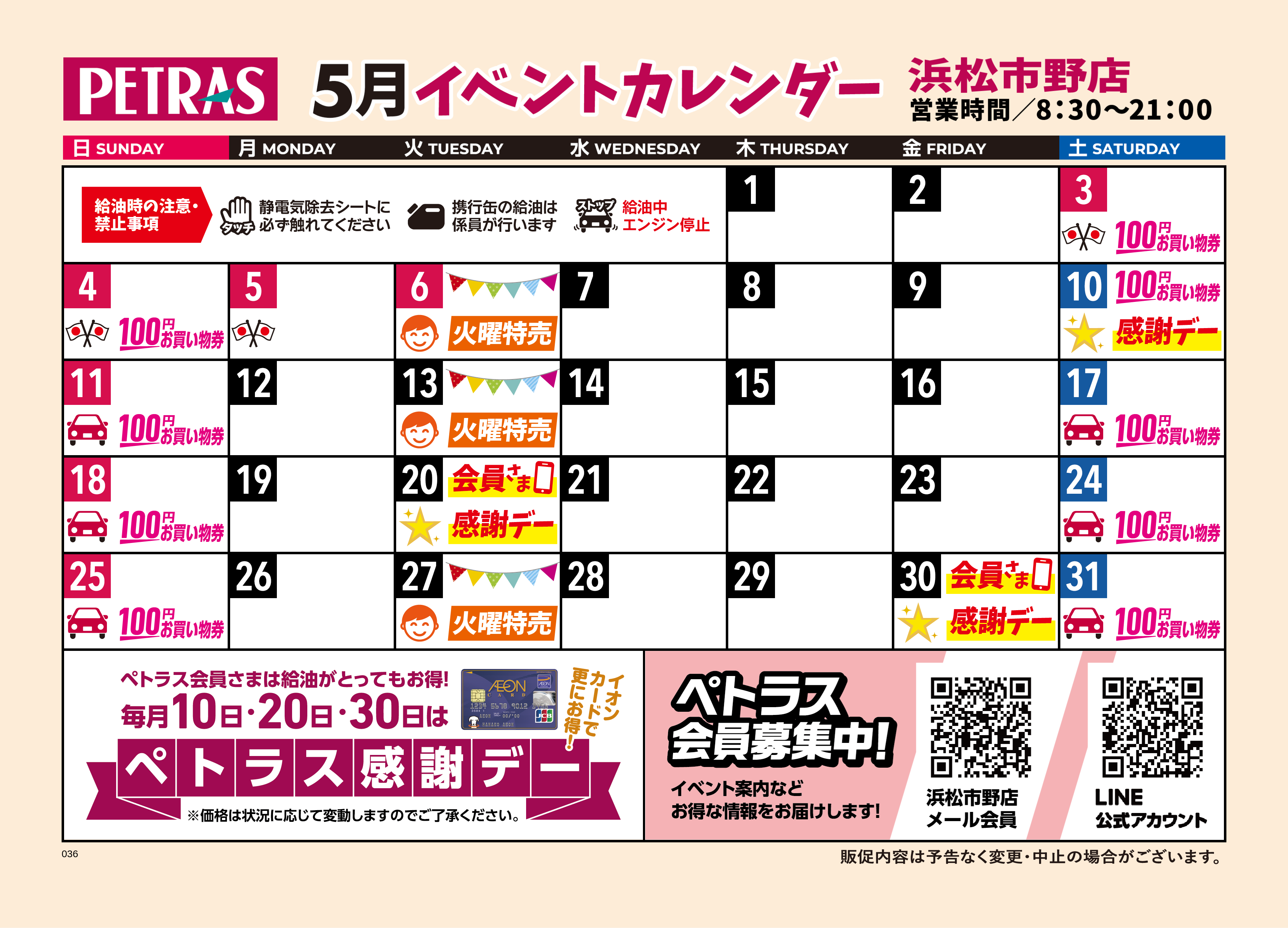 浜松市野店
