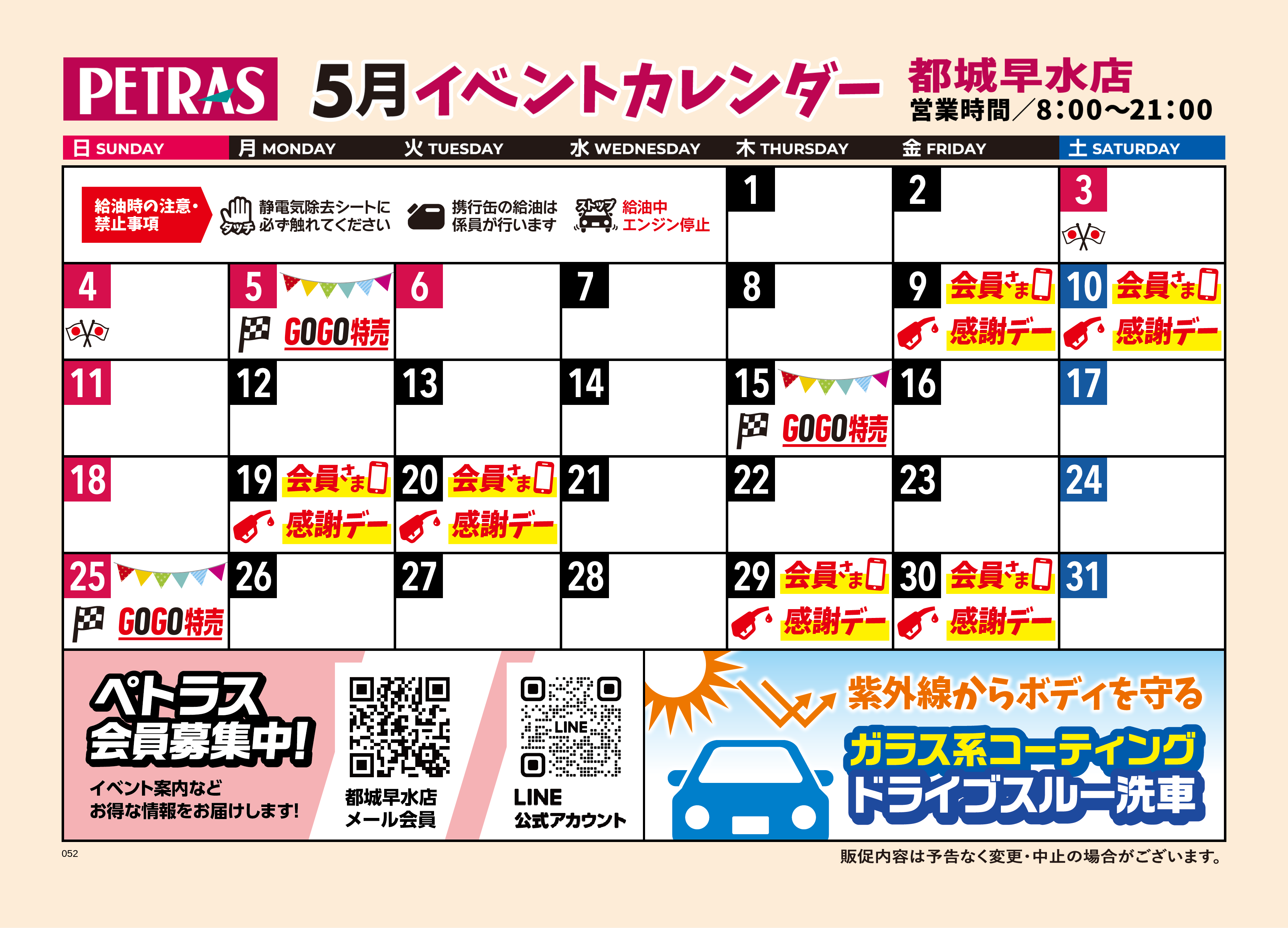 都城早水店