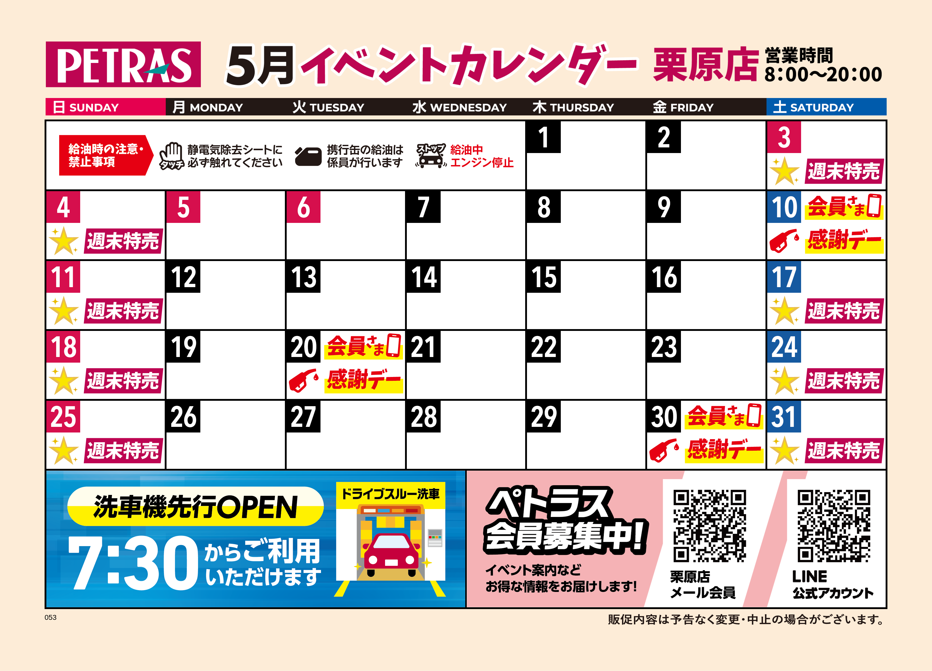 栗原店