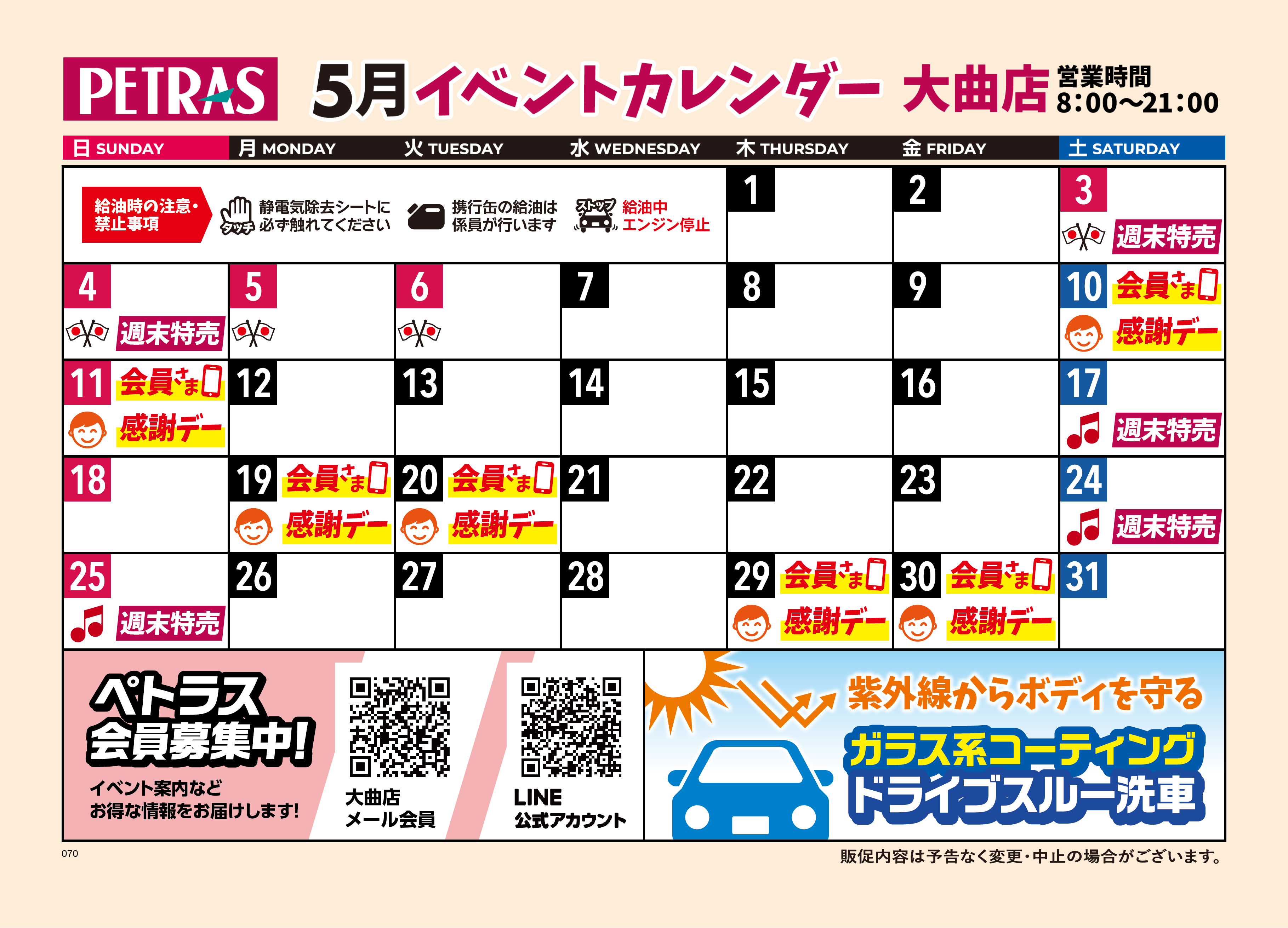 大曲店