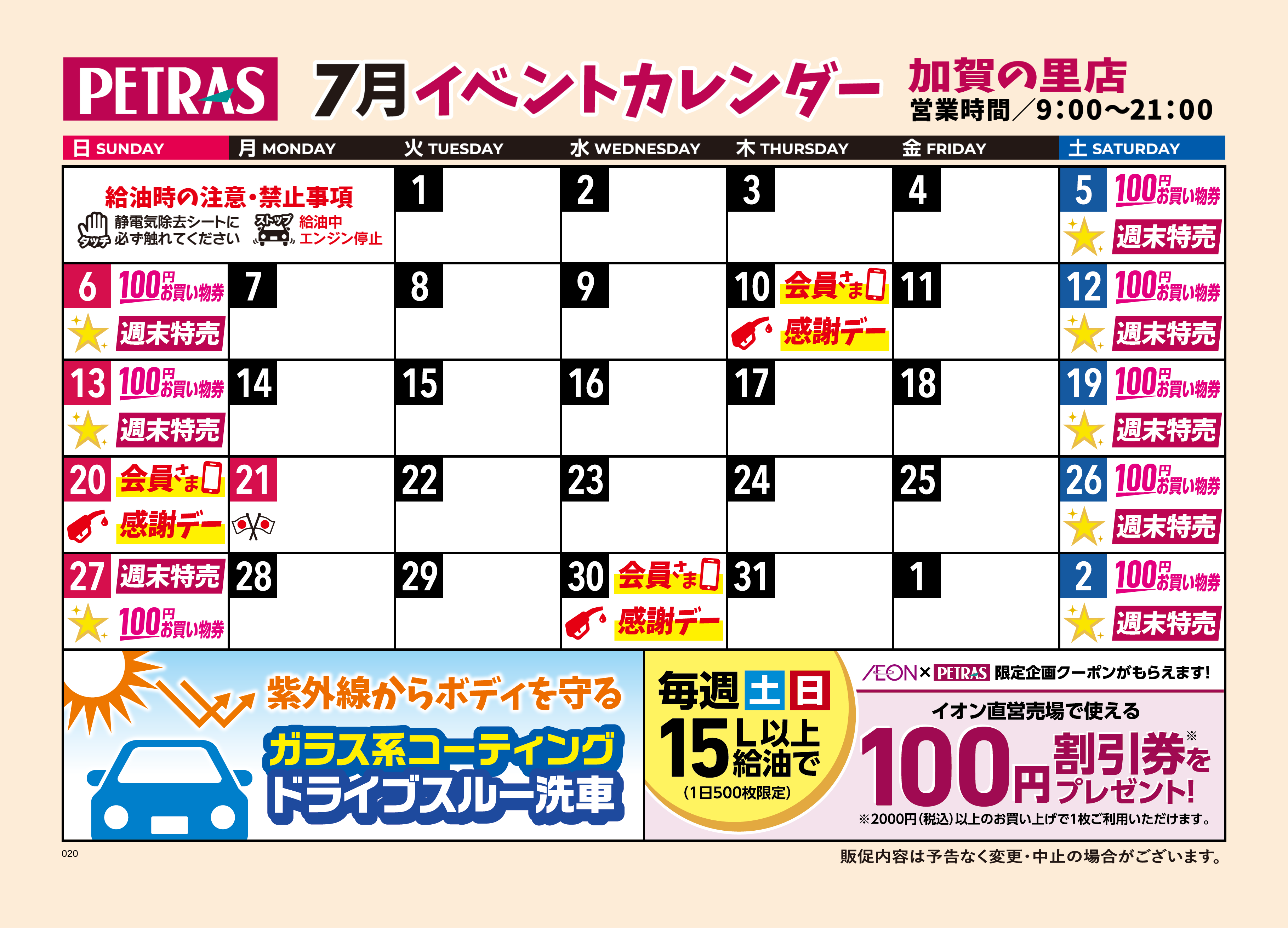加賀の里店