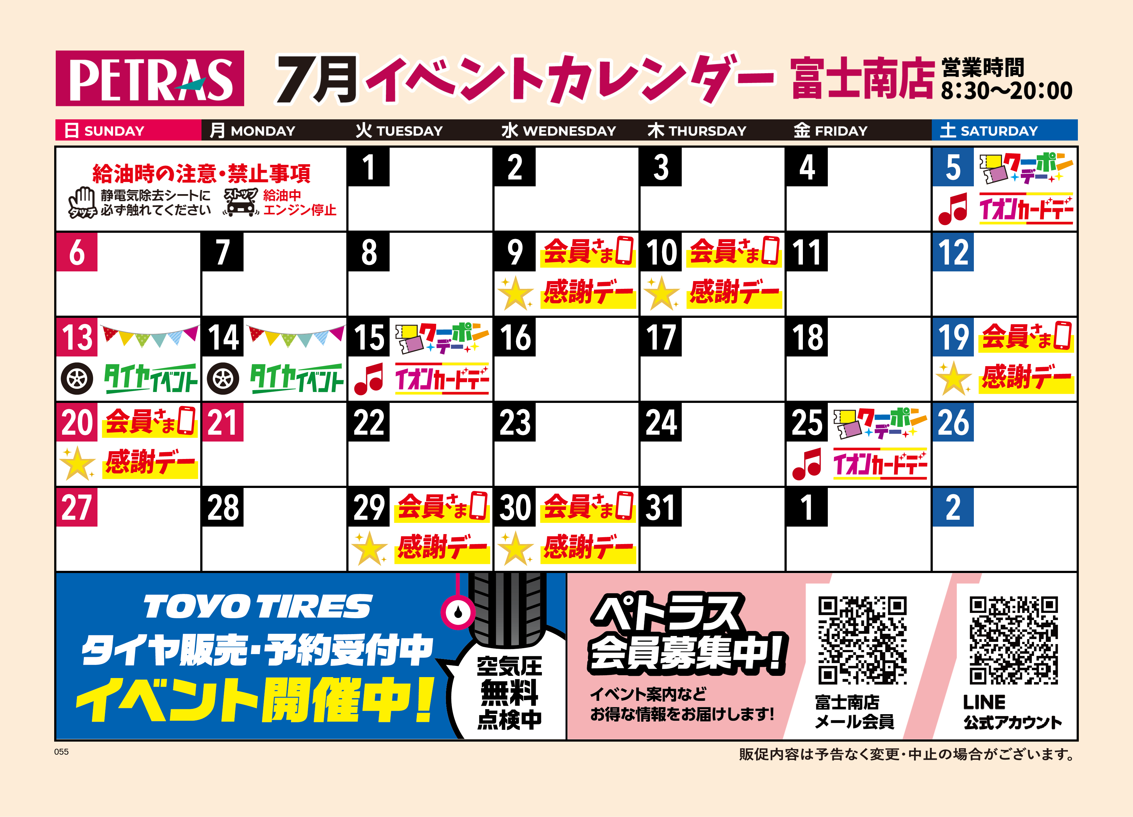 富士南店