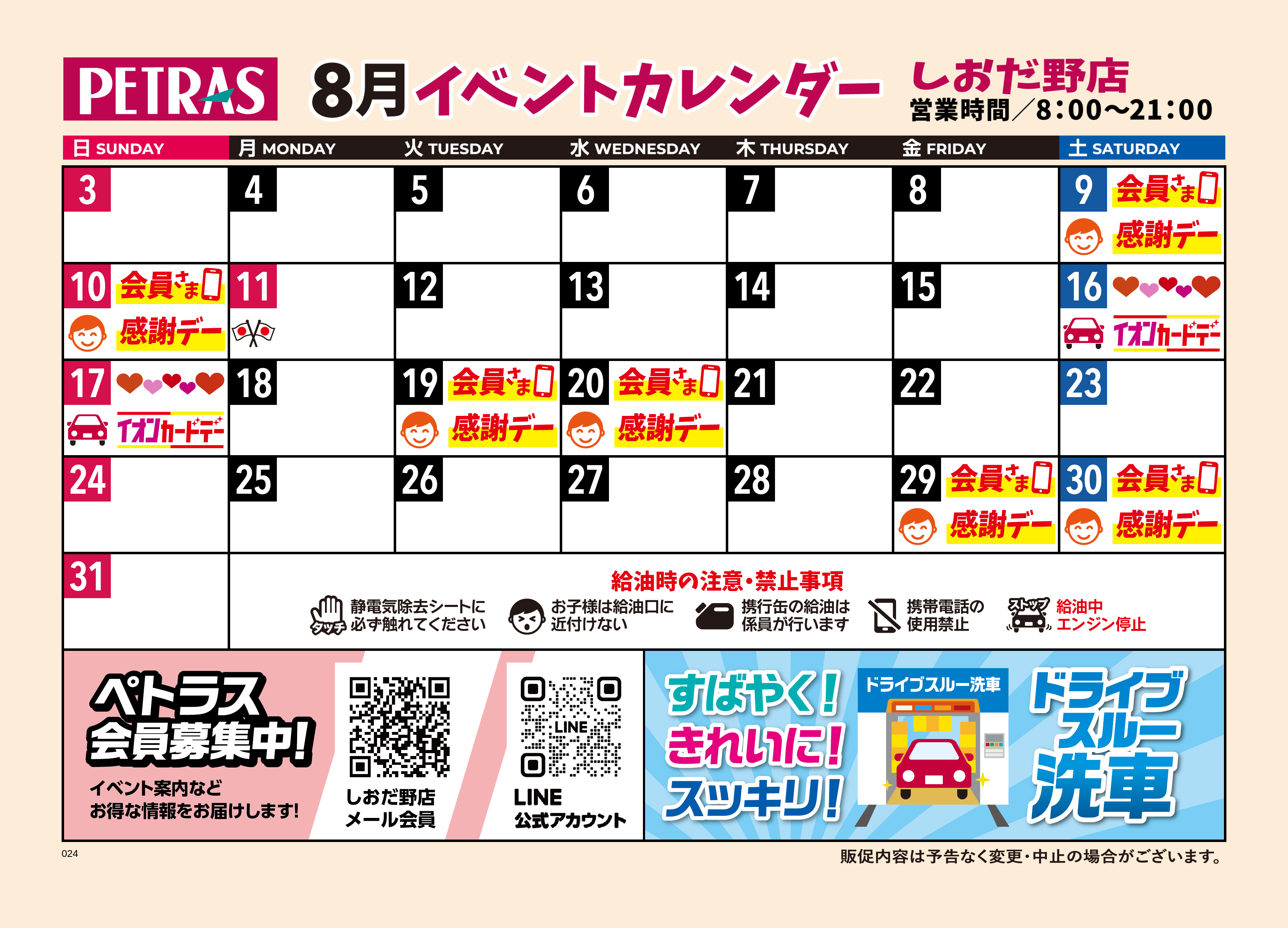 しおだ野店