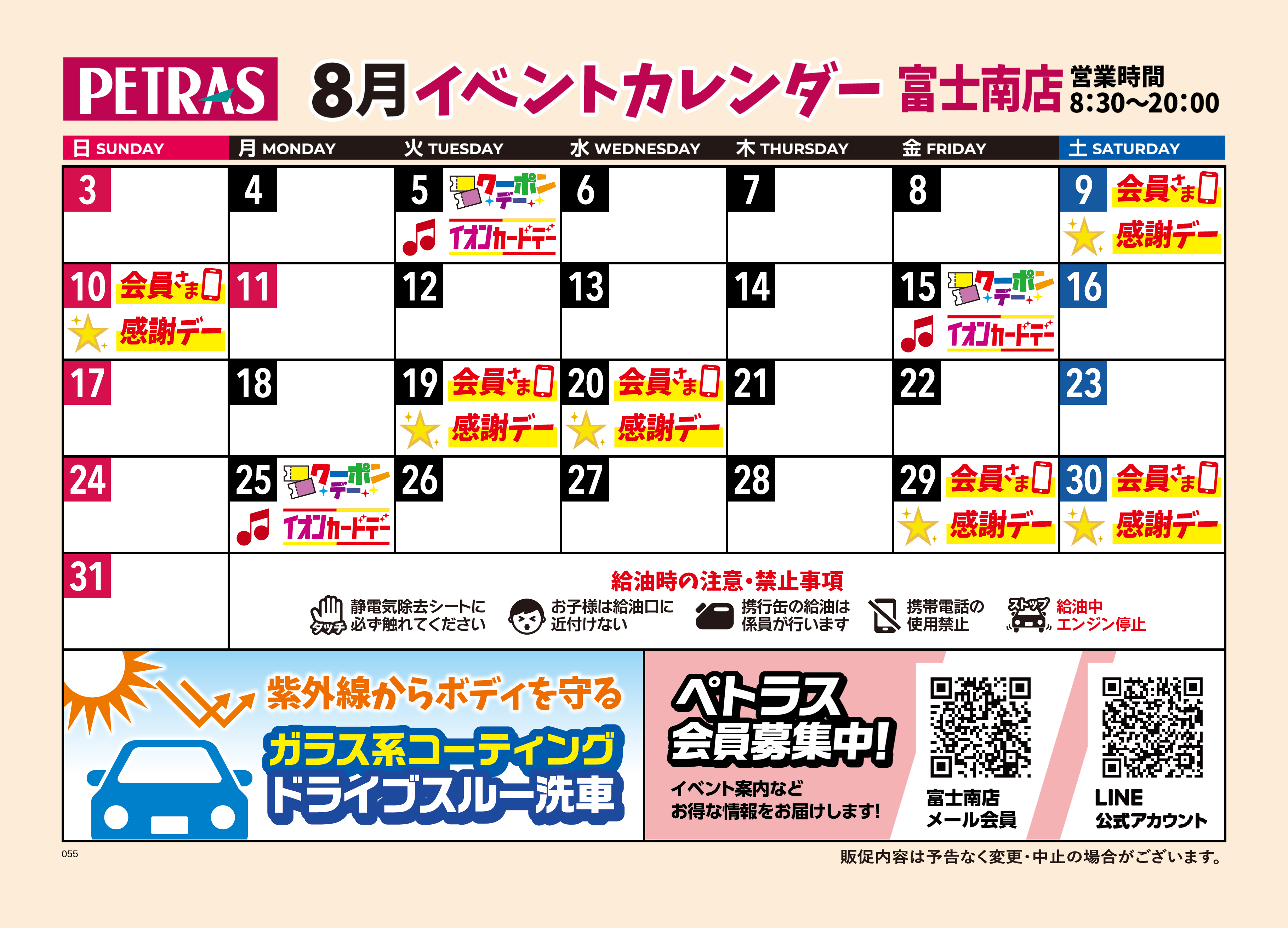 富士南店