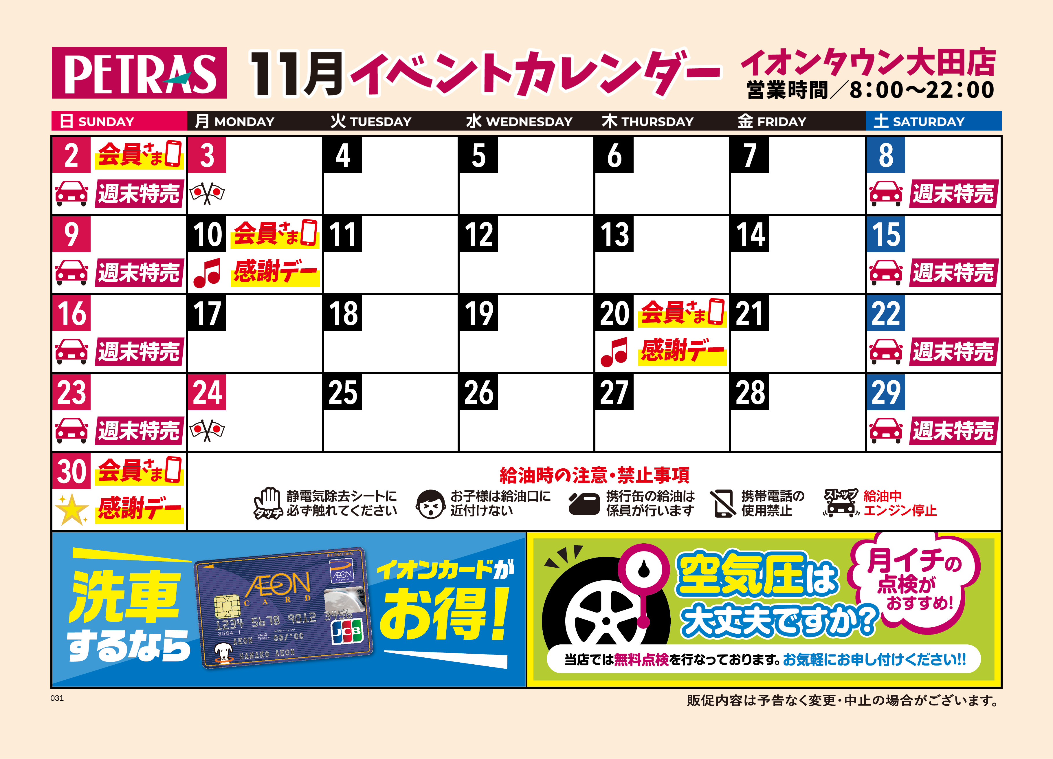 ｲｵﾝﾀｳﾝ大田店