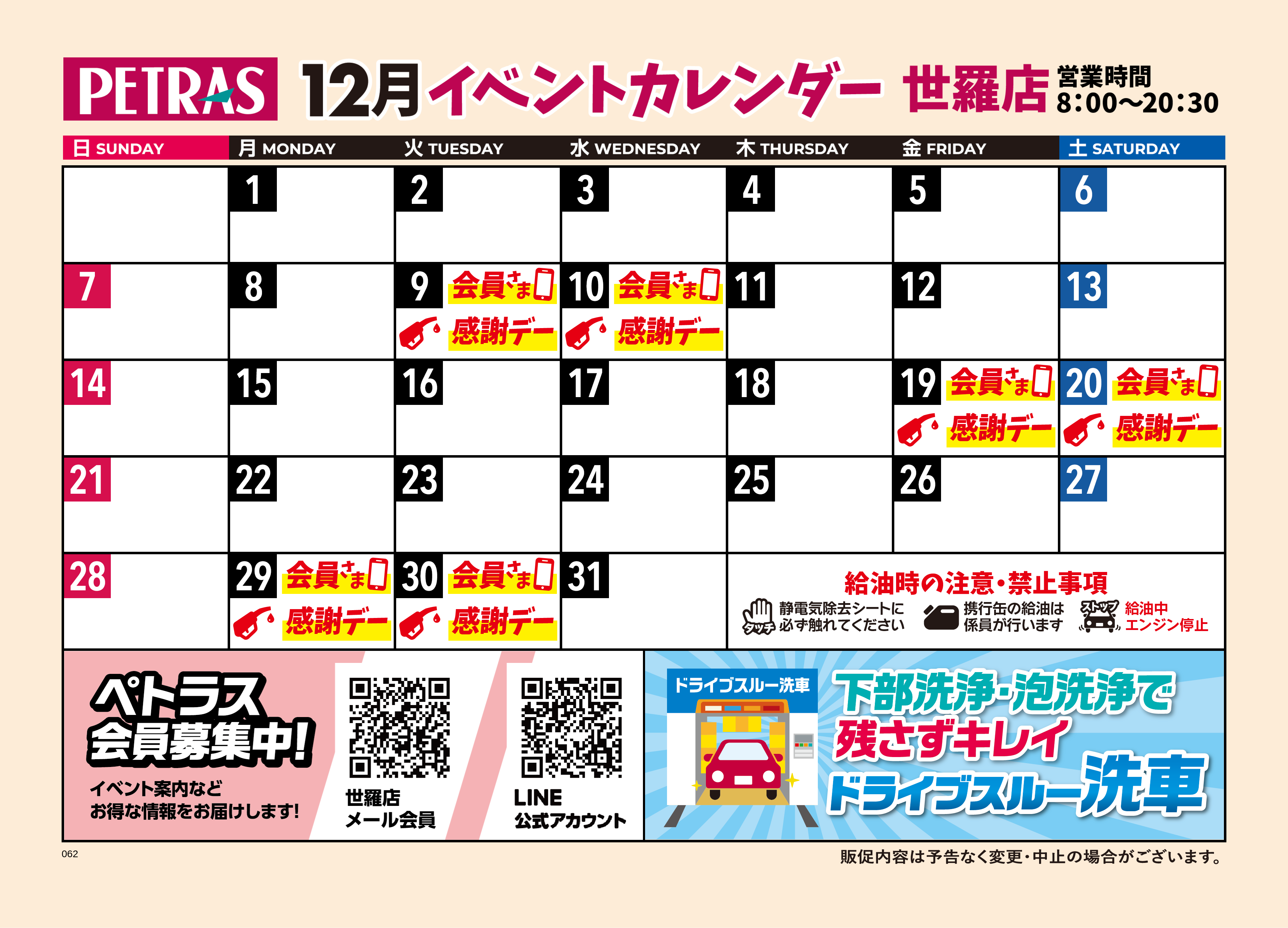 世羅店 – メガペトロ株式会社