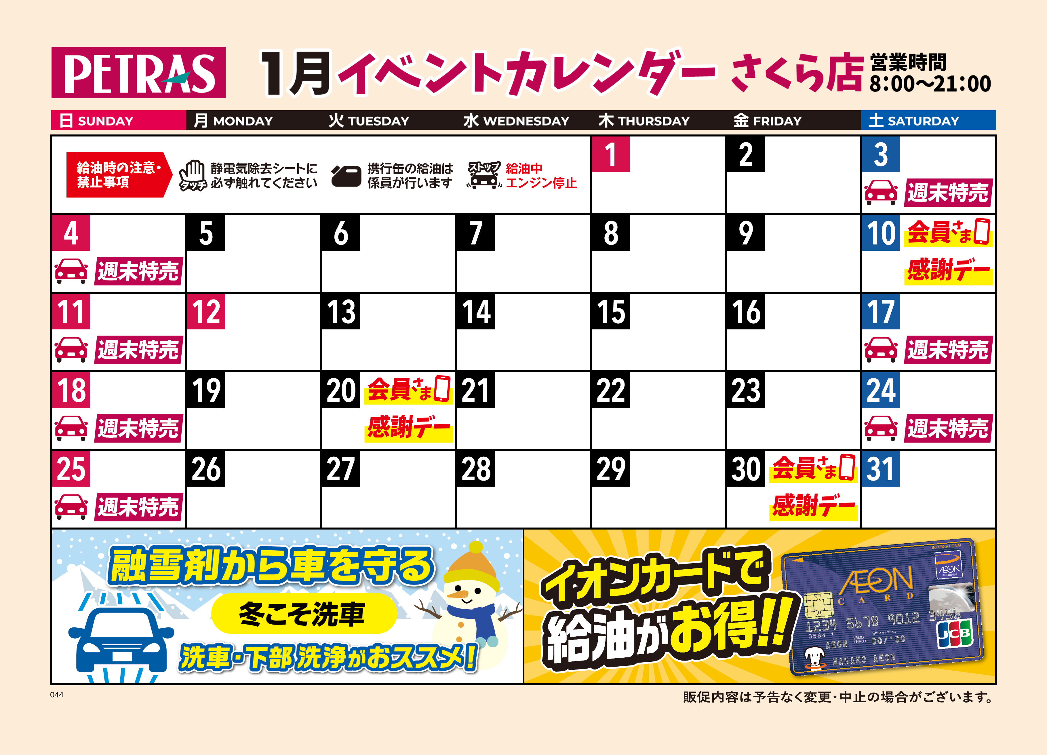 さくら店 – メガペトロ株式会社