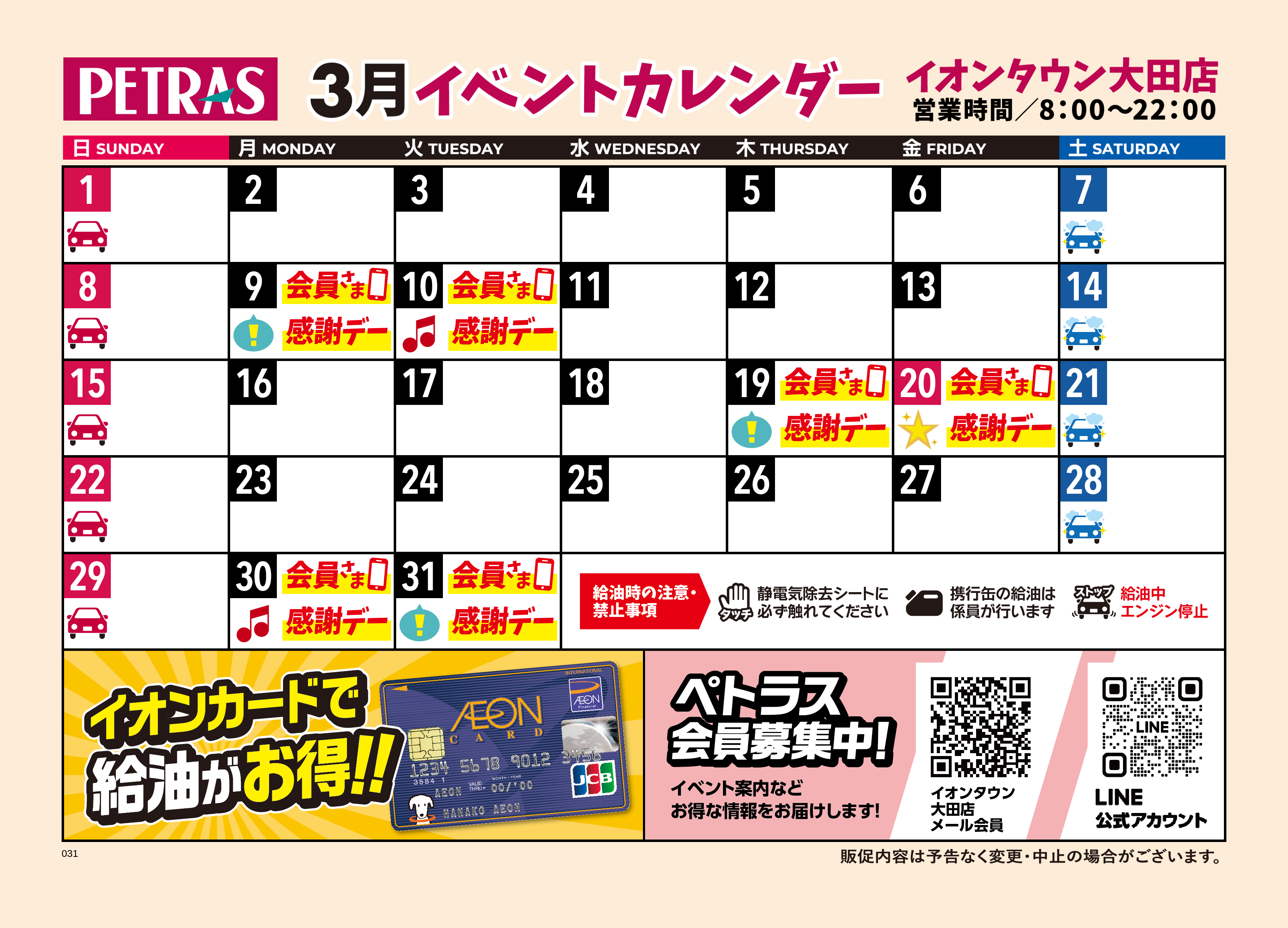 ｲｵﾝﾀｳﾝ大田店