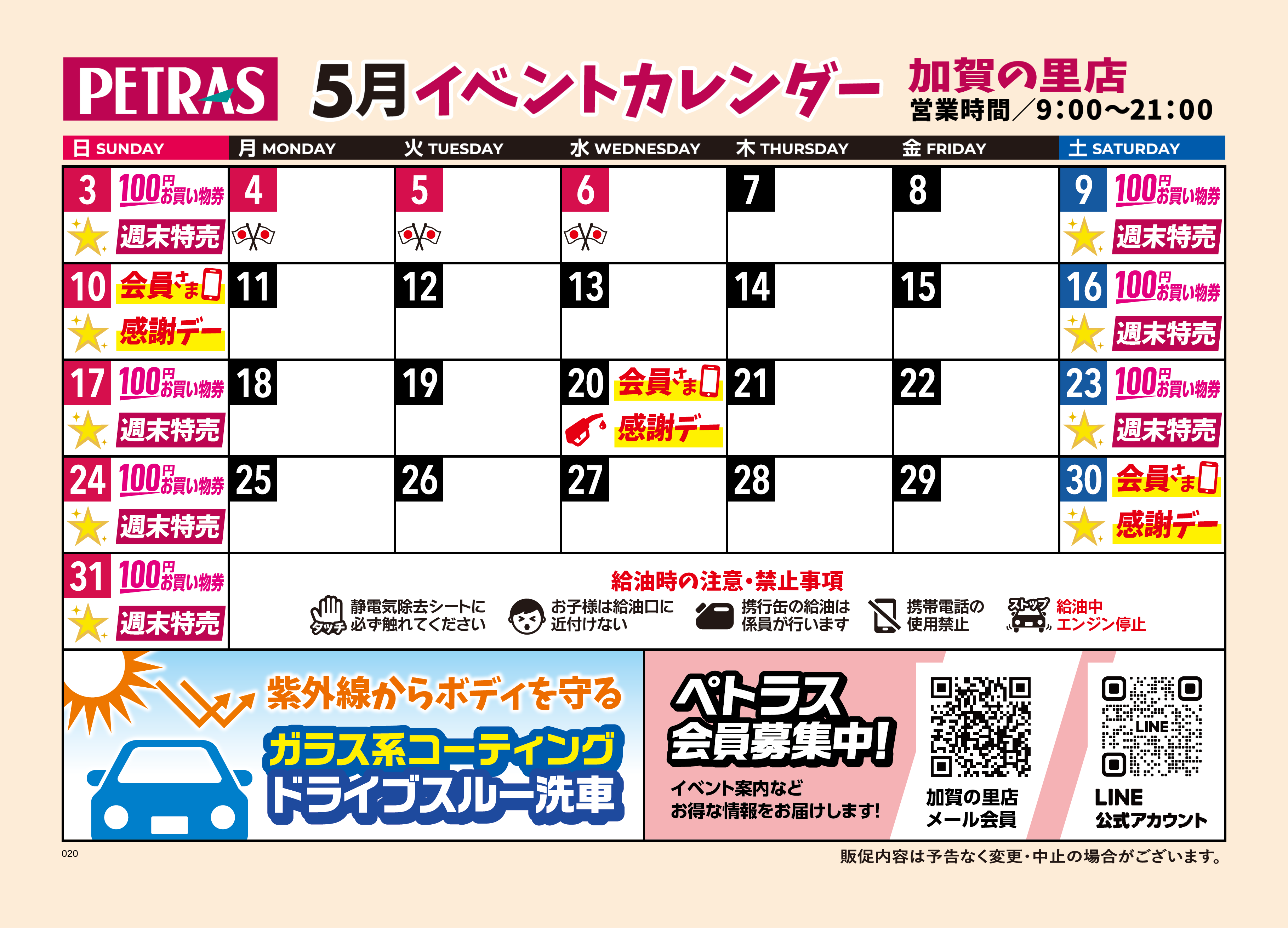 加賀の里店