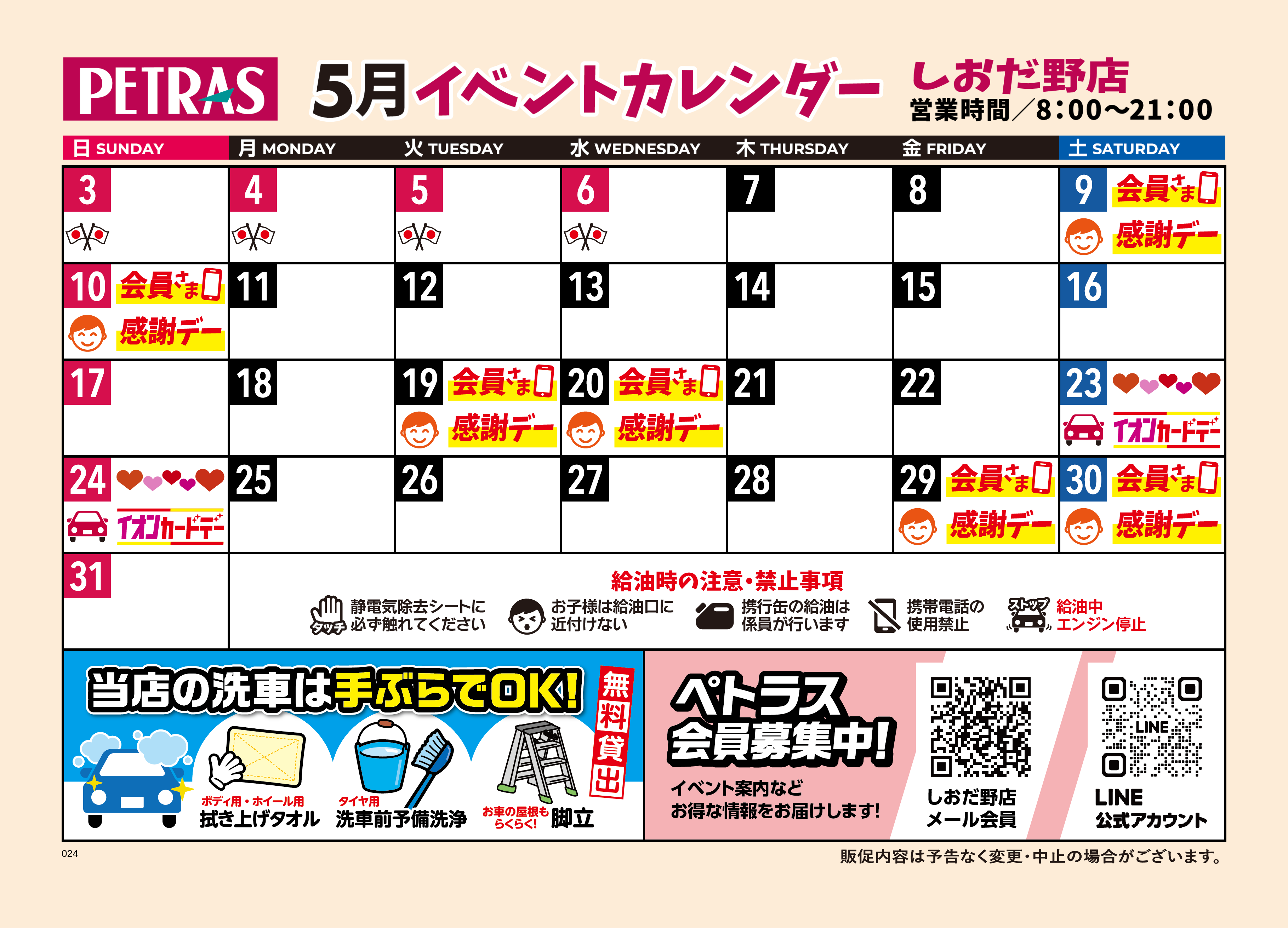 しおだ野店