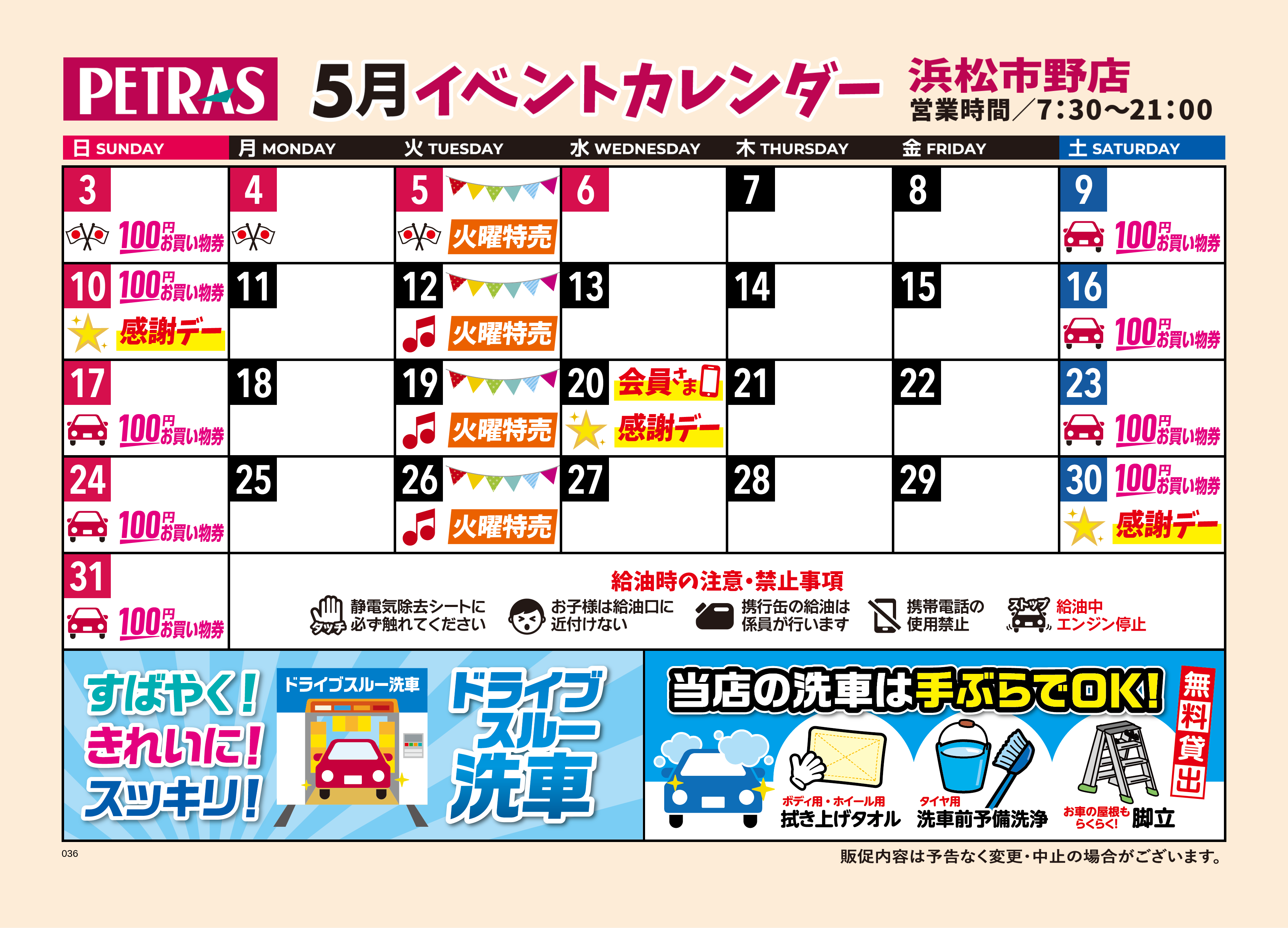 浜松市野店