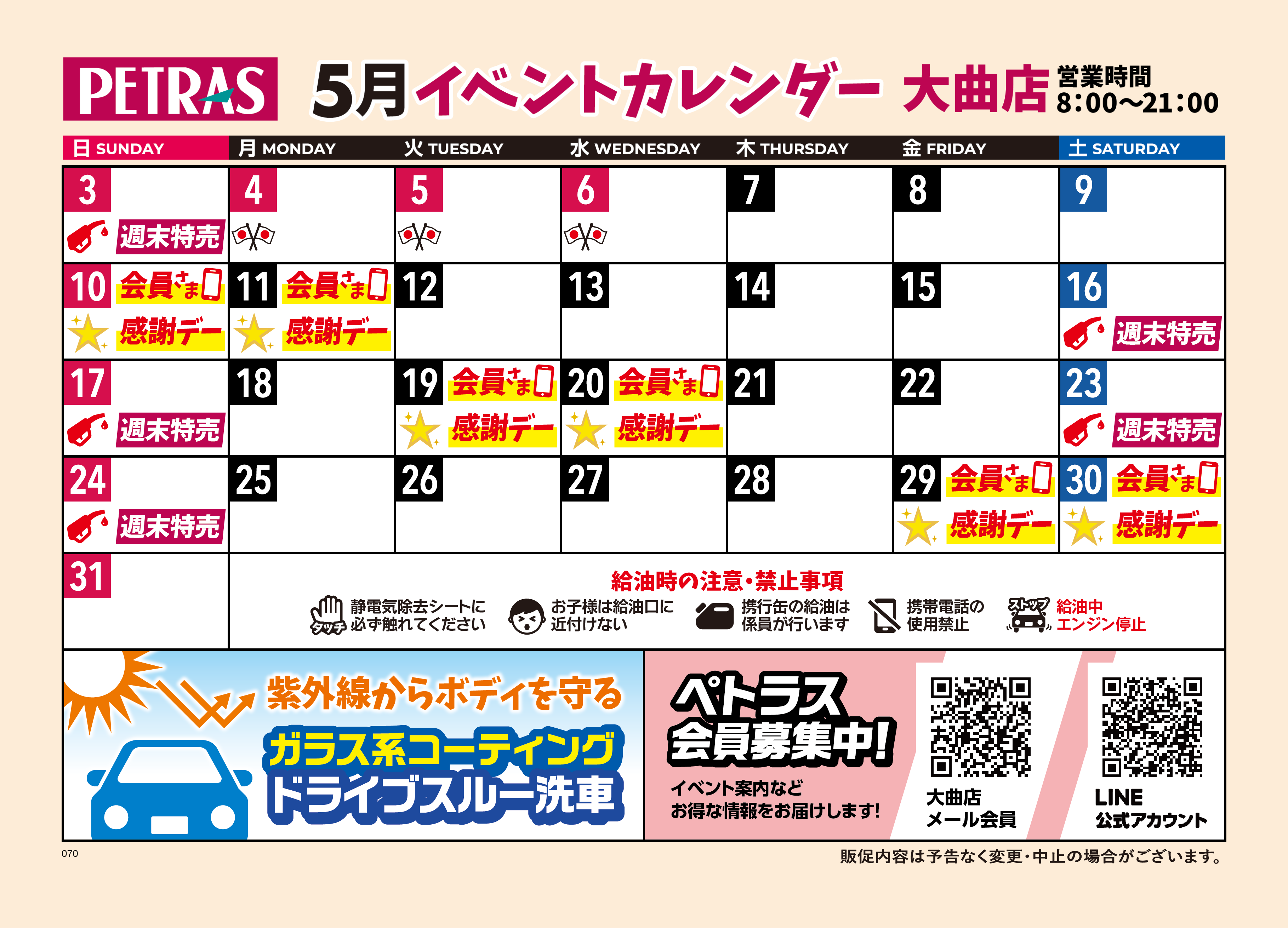 大曲店