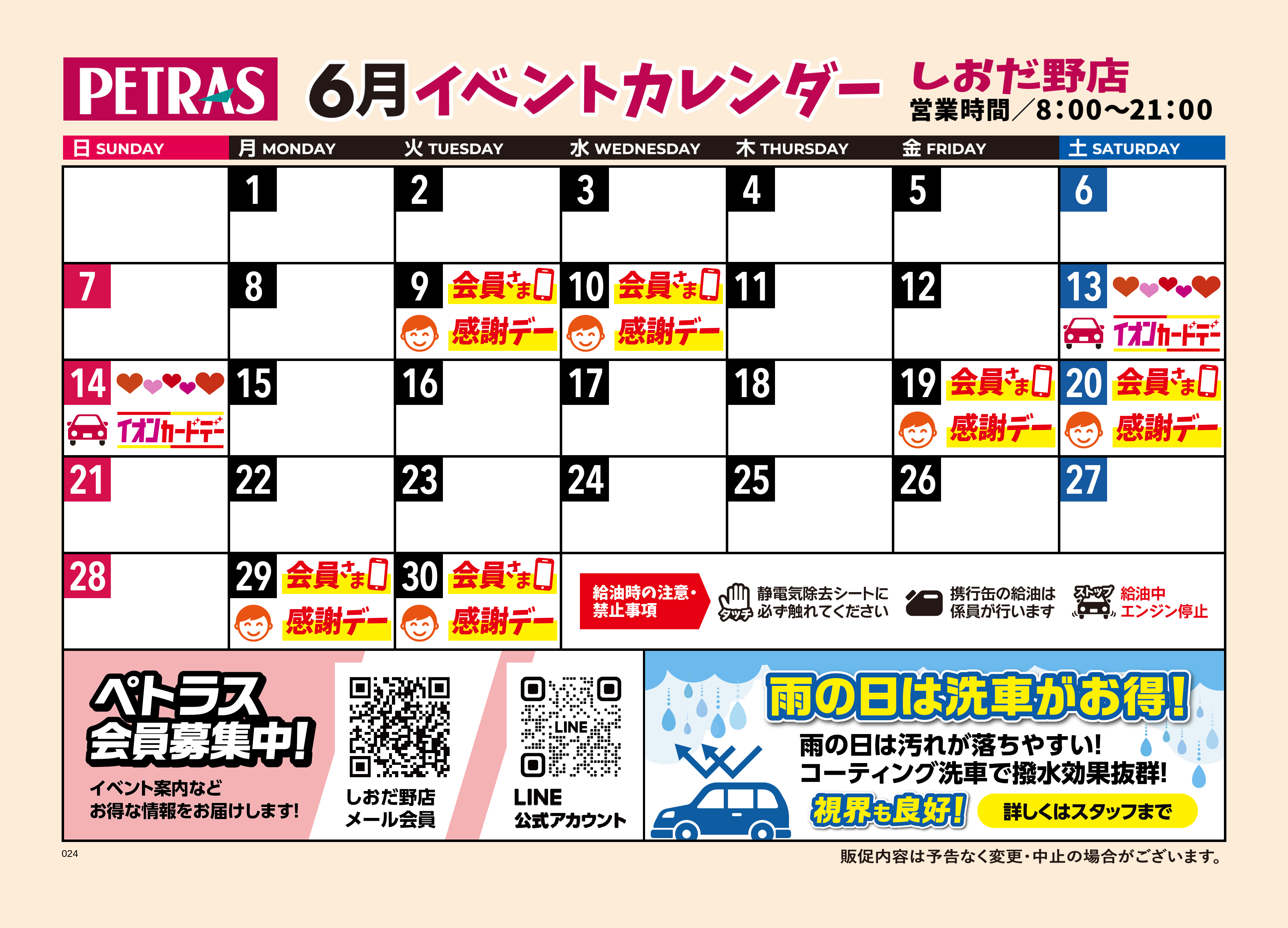 しおだ野店