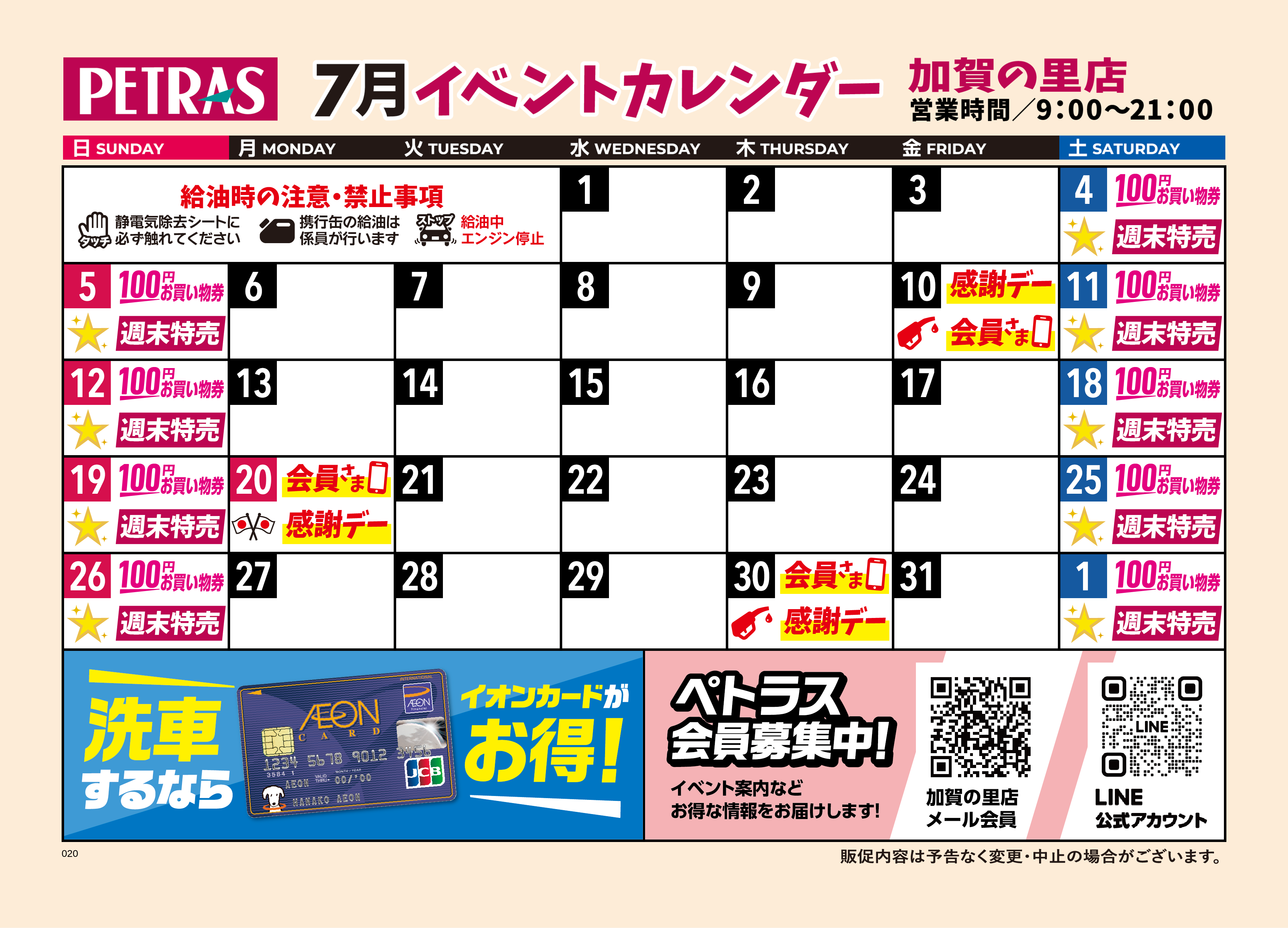 加賀の里店