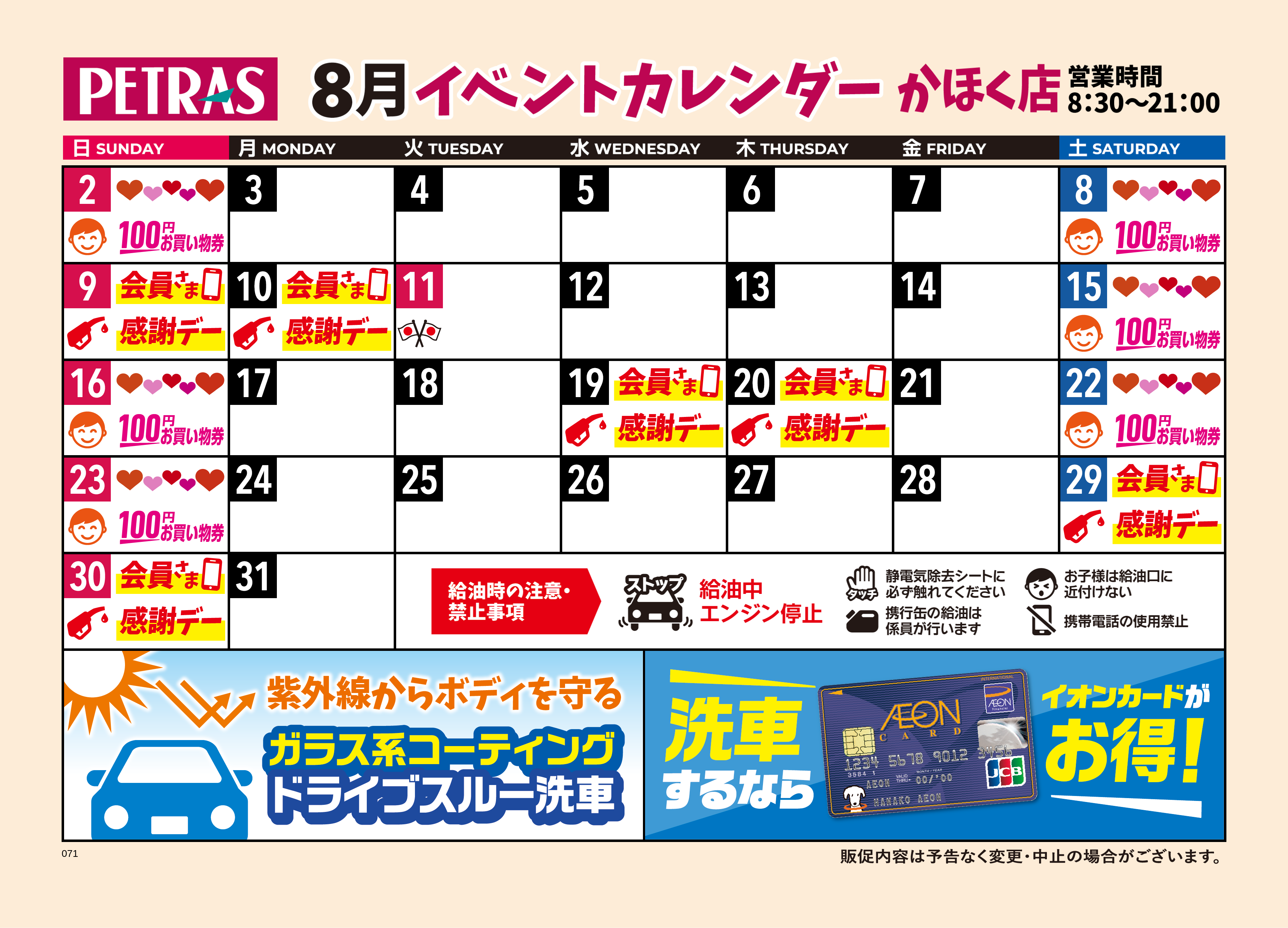 かほく店